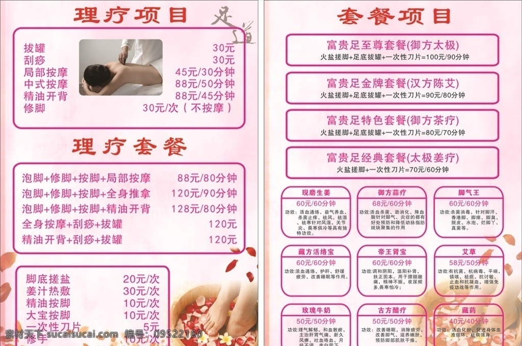 足浴价目表 价目表 足浴店 泡脚 足浴店价目表 杂文件 浴足店 浴 足价目表 浴足泡脚 浴足店价目表 刮痧 拔罐