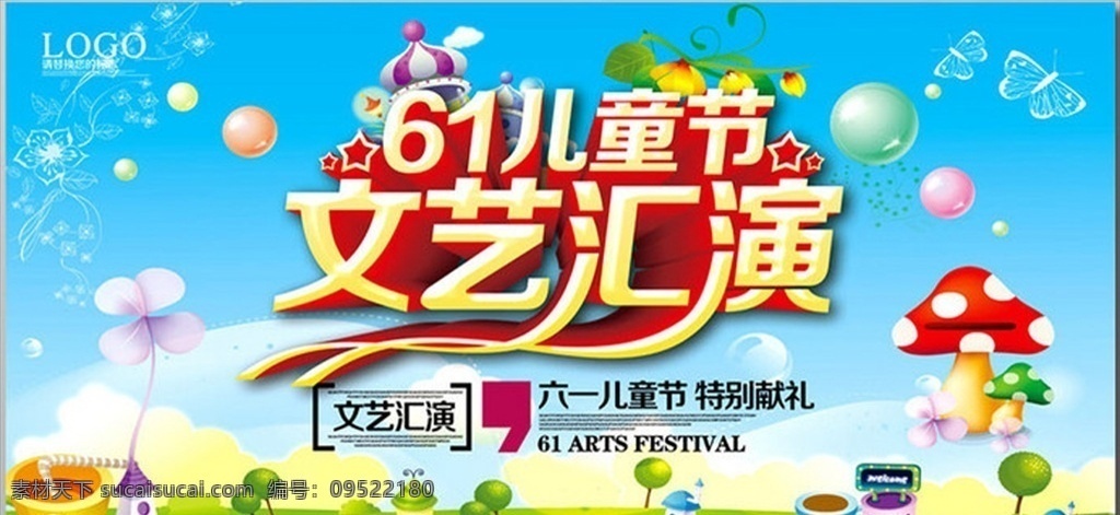 儿童节 儿童节快乐 61 快乐童年 儿童节展架 儿童节单页 儿童节吊旗 儿童节传单 儿童节海报 儿童节布置 儿童节宣传 超市儿童节 六一海报 六一吊旗 六一展架 儿童节背景 儿童节素材 六一素材 迎六一儿童节 庆六一儿童节 祝六一儿童节 六一 快乐61