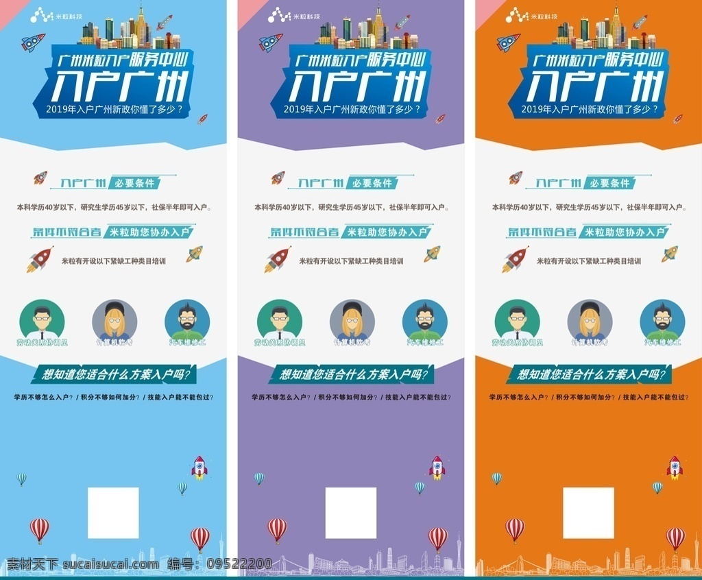 入户 广州 广告 展架 矢量 文件 图案 共享素材