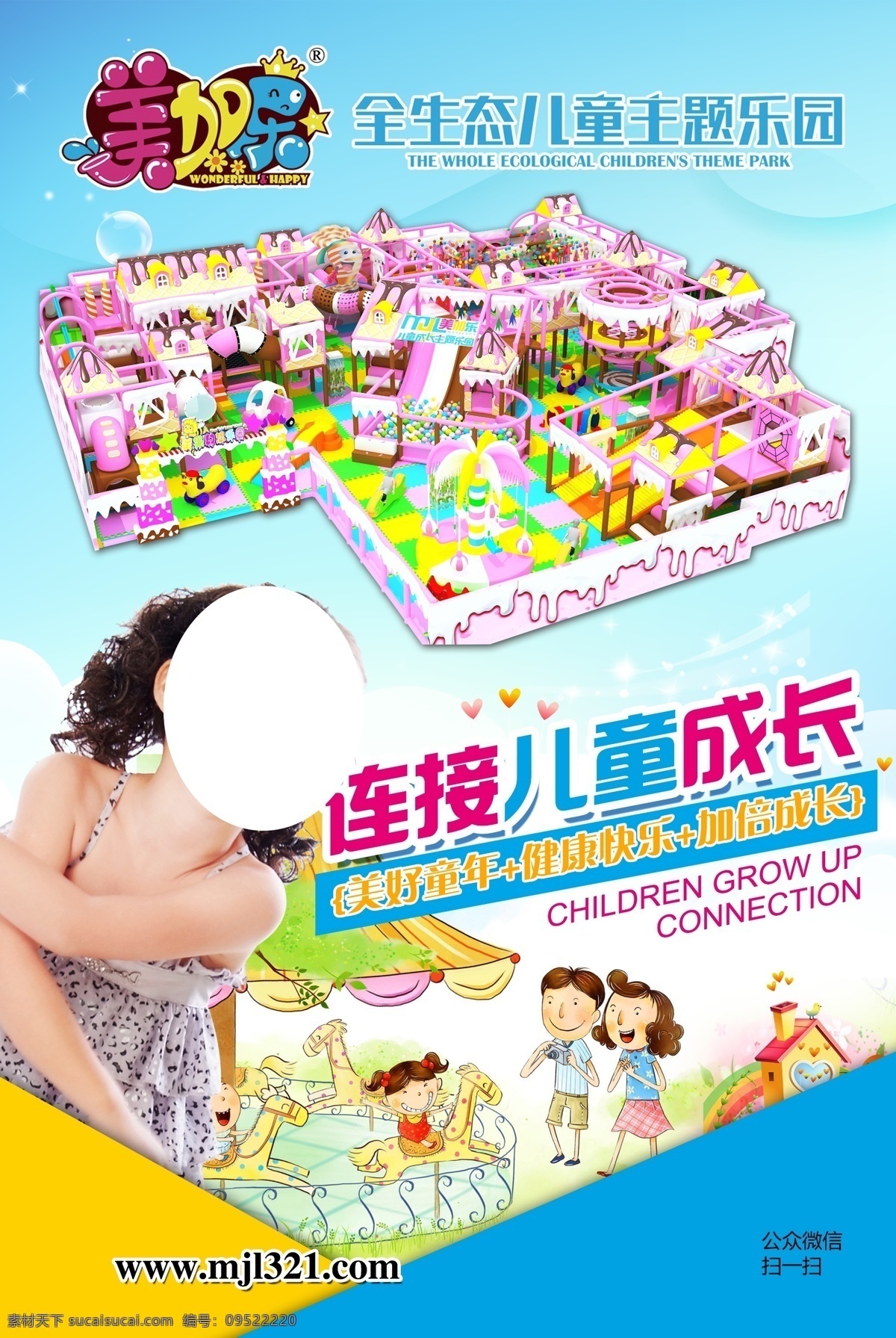 儿童 海报 美 加 乐 婴幼儿 游泳 宣传单 儿童乐园 美加乐 分层