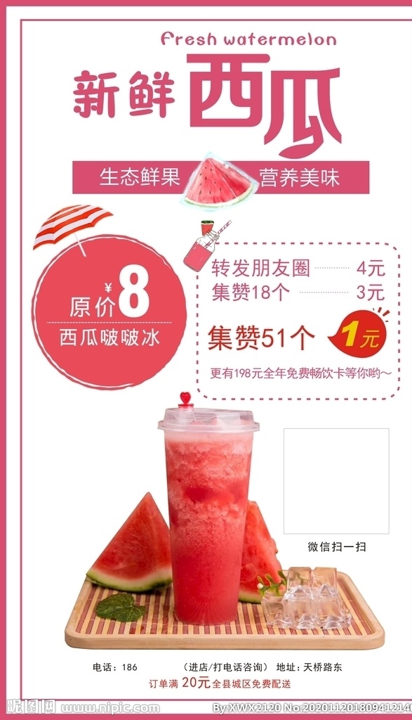 果汁海报图片 水果海报 西瓜汁海报 果汁海报 西瓜 西瓜啵啵冰 水果展板 活动海报
