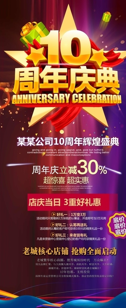 周年庆典 展架 10周年庆 周年庆 海报 单 页 促销 吊 旗 活动 背景 舞台 宣传 典礼 盛典 主题 传单 10周年庆典 模版 超市 酒店 商场