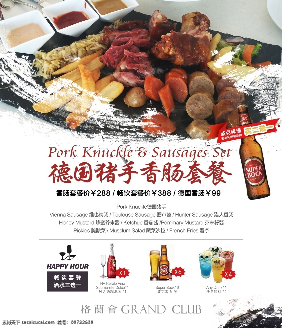 法 餐 套餐 产品 海报 发餐厅 西餐 牛排 猪手 香肠 中国风 水墨风 餐饮类海报 分层
