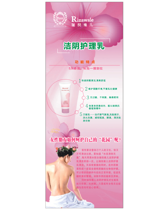 瑞 倪 维 展架 画面 瑞倪维儿 洁阴护理乳 展架画面 矢量图 背景