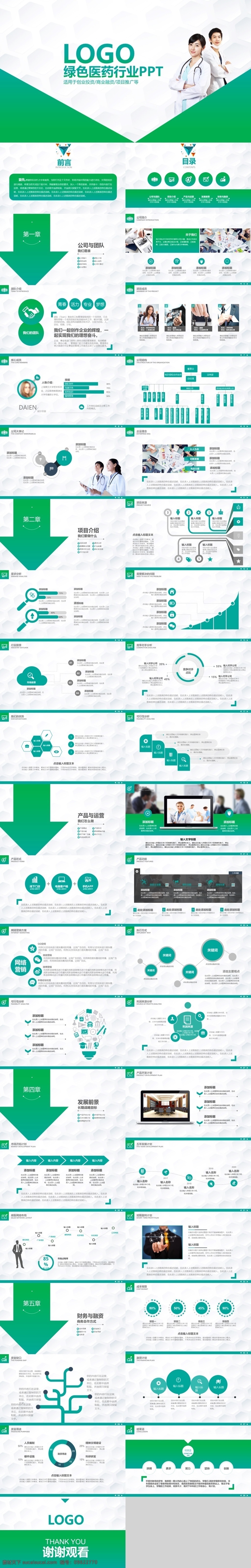 绿色 简约 大气 医疗 行业 计划总结 模板 大气ppt 工作 工作汇报 护理 计划 简约ppt 年终总结 述职报告 医学医疗 总结