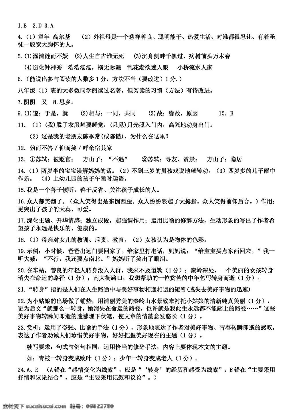 语文 鲁 教 版 济宁市 初中 学业 水平考试 模拟试卷 鲁教版 试题试卷 中考专区