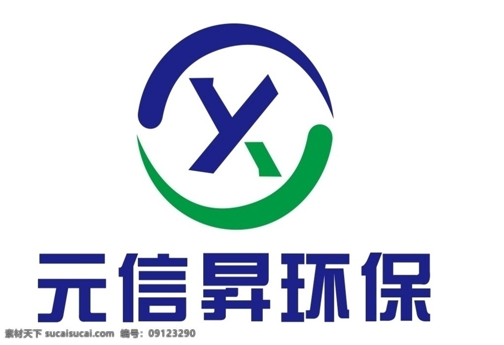 元 信 昇 环保 元信昇环保 环保logo 企业标志 环境保护 地球日 logo设计 矢量 标志图标 企业 logo 标志