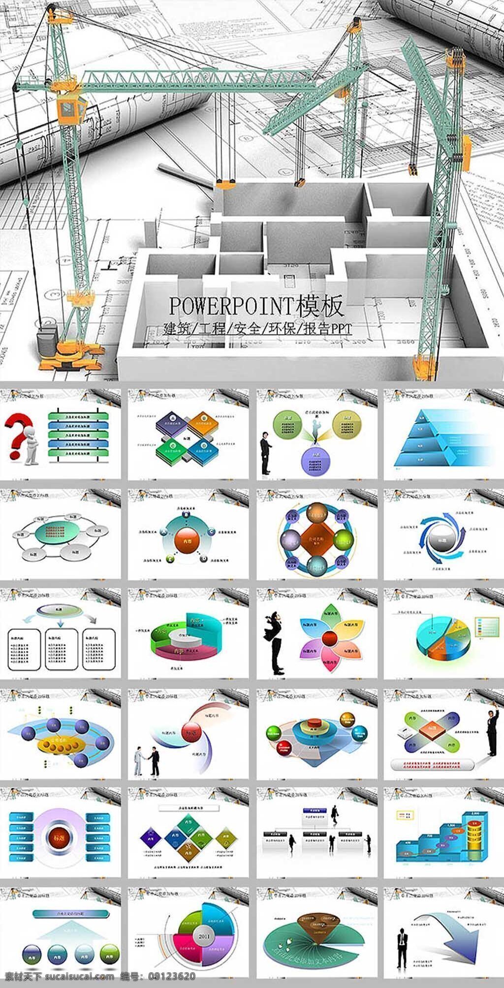 建筑 行业 总结 报告 模板 工作总结 工作 汇报 商务 建筑ppt