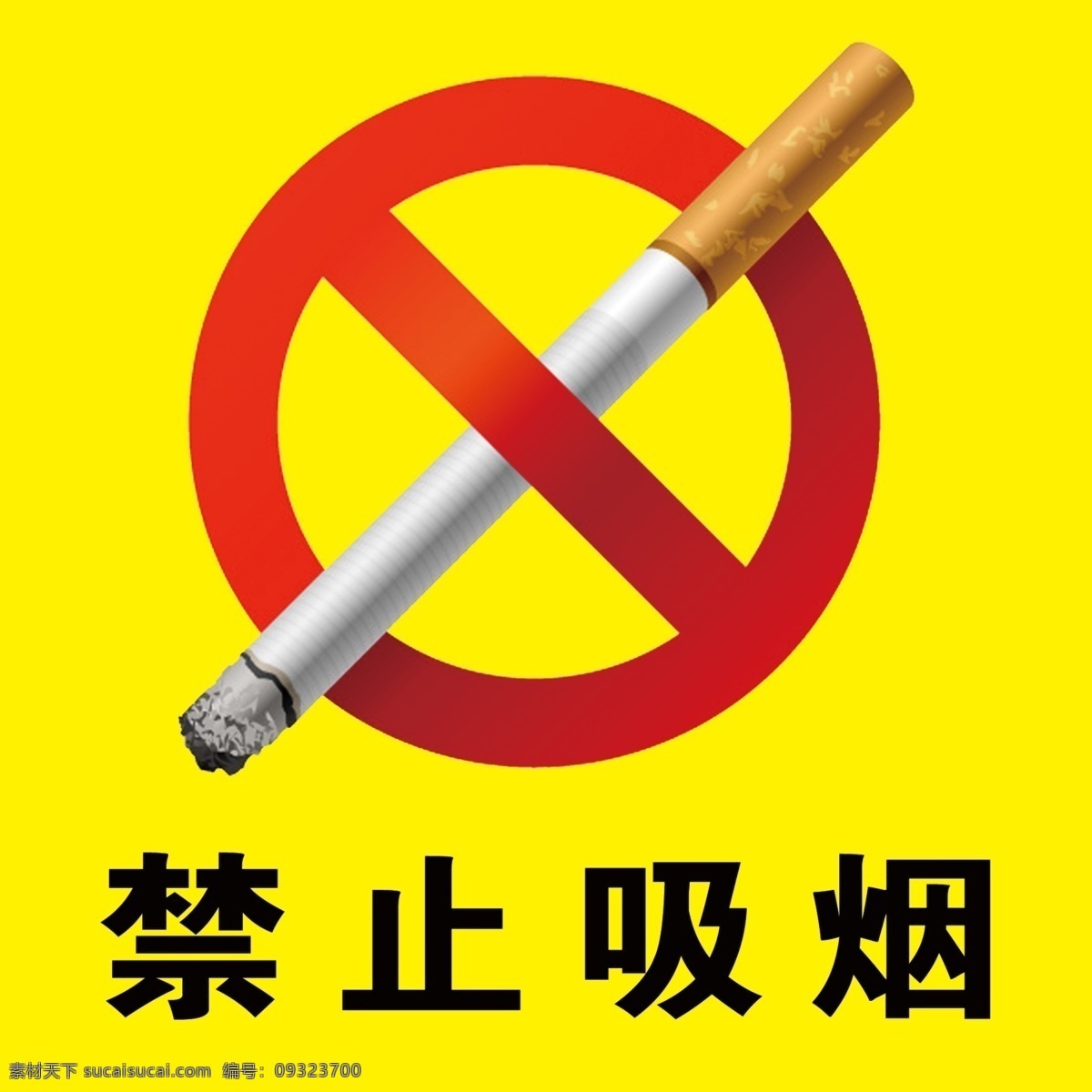 禁止吸烟标识 禁止吸烟 安全标识 防火 警示标识 消防 安全