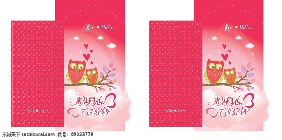 结婚红包袋 红包封 利是封 结婚 祝贺 猫头鹰 浪漫 可爱 白色