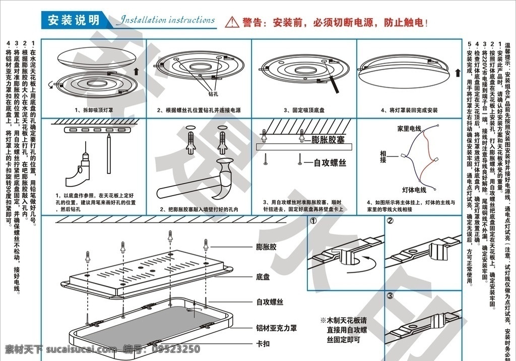 吸顶灯 安装 说明 安装说明 灯饰 传单 单张 说明书 灯具 折页 16开 开