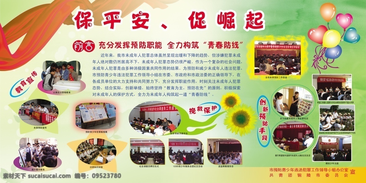 共青团 展板 共青团展板 广告设计模板 气球 五角星 向日葵 心形 源文件 丝绸带 展板模板 其他展板设计