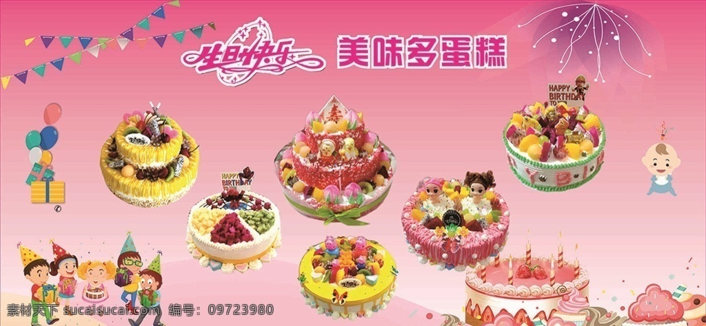 蛋糕展板图片 蛋糕店 生日蛋糕 蛋糕 蛋糕广告 蛋糕展板 蛋糕背景 蛋糕图 蛋糕宣传 梦幻背景 玫红背景 粉色展板 蛋糕图片