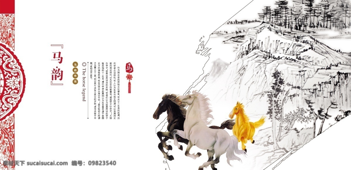 马到成功 分层 黑马 花纹 山水画 生肖马 水墨马 文字 模板下载 马 马韵 节日素材 2015羊年