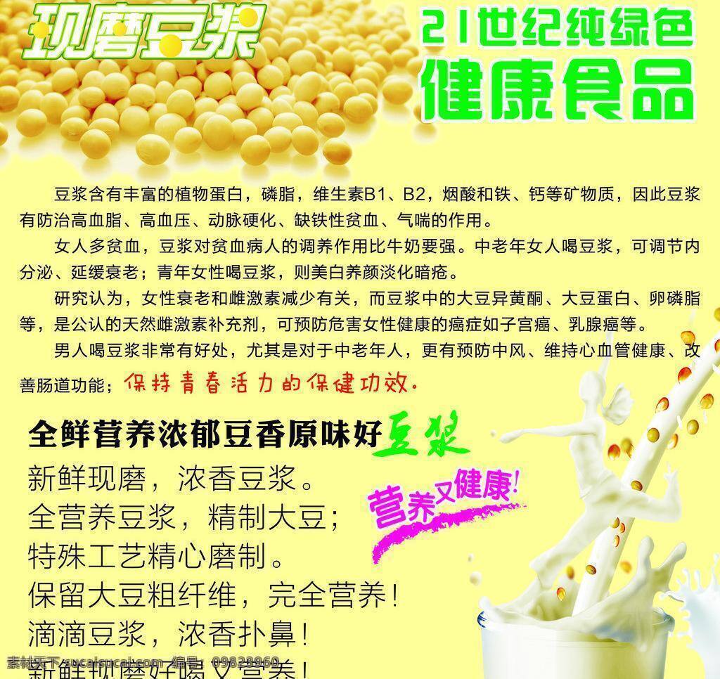 豆浆 高清 黄豆 绿色背景 牛奶 矢量图库 五谷豆浆 六 餐厅 面包 屋 矢量 模板下载 现磨豆浆 矢量黄豆 活力健康 营养健康 建筑家居