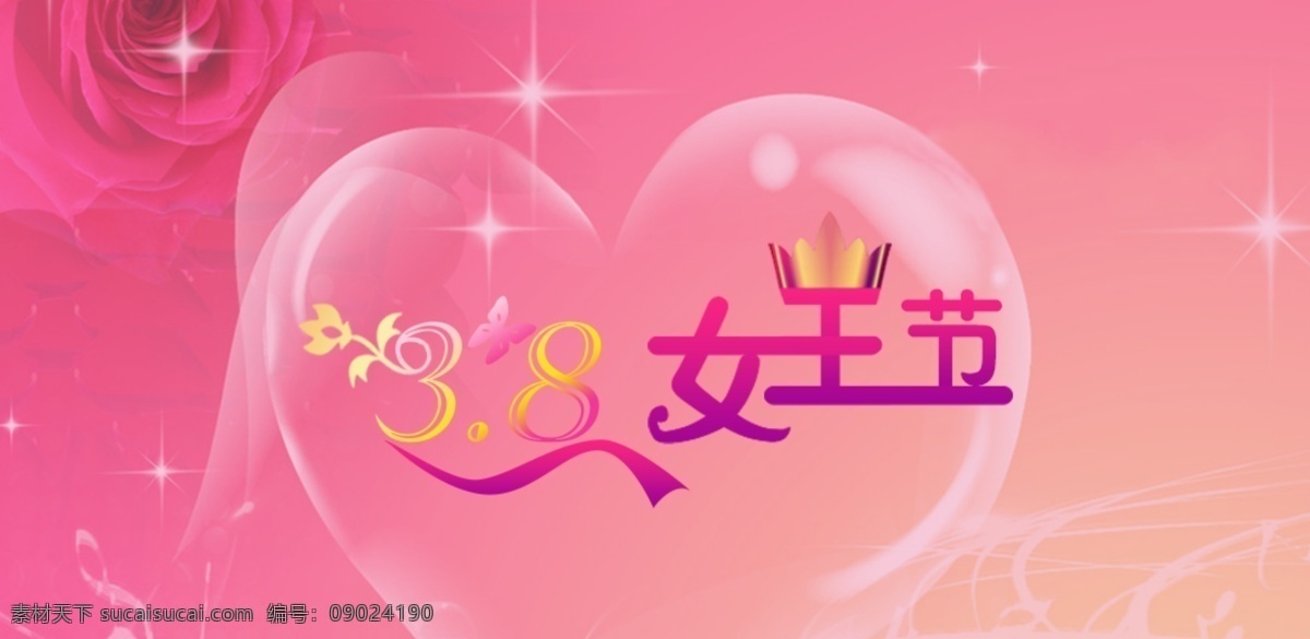 38女人节 38节 女人节 banner 粉色
