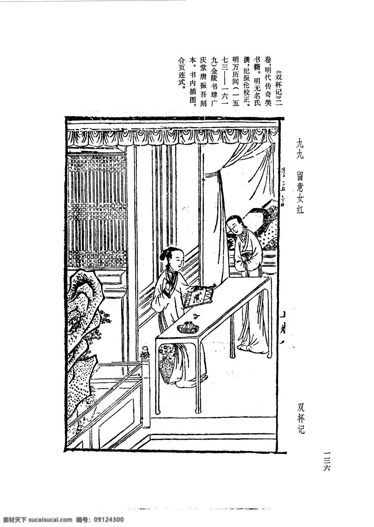 中国 古典文学 版画 选集 上 下册0164 设计素材 版画世界 书画美术 白色