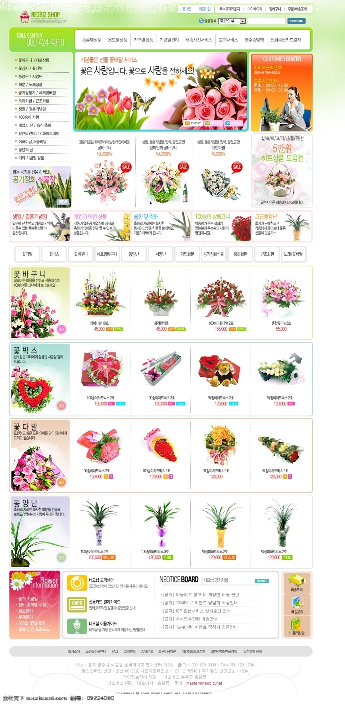 全国 鲜花 网店 界面 韩国 韩国模板 韩国网页模板 模版 网页模板 网站 源文件 网页素材