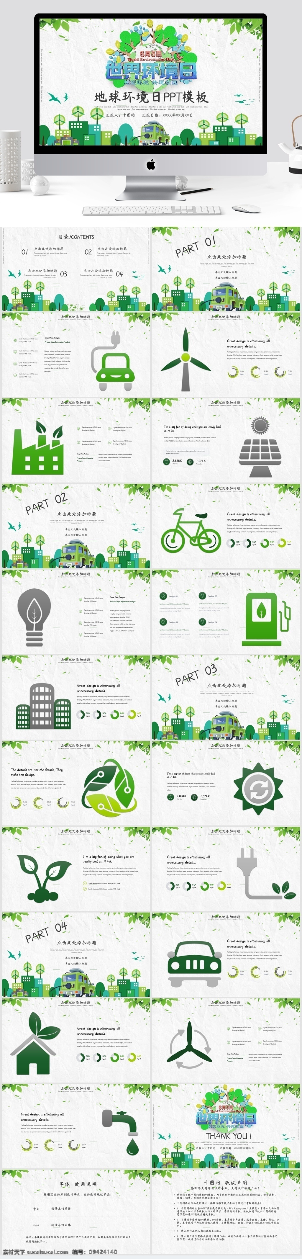 世界环境日 通用 模板 绿色 环保 节日