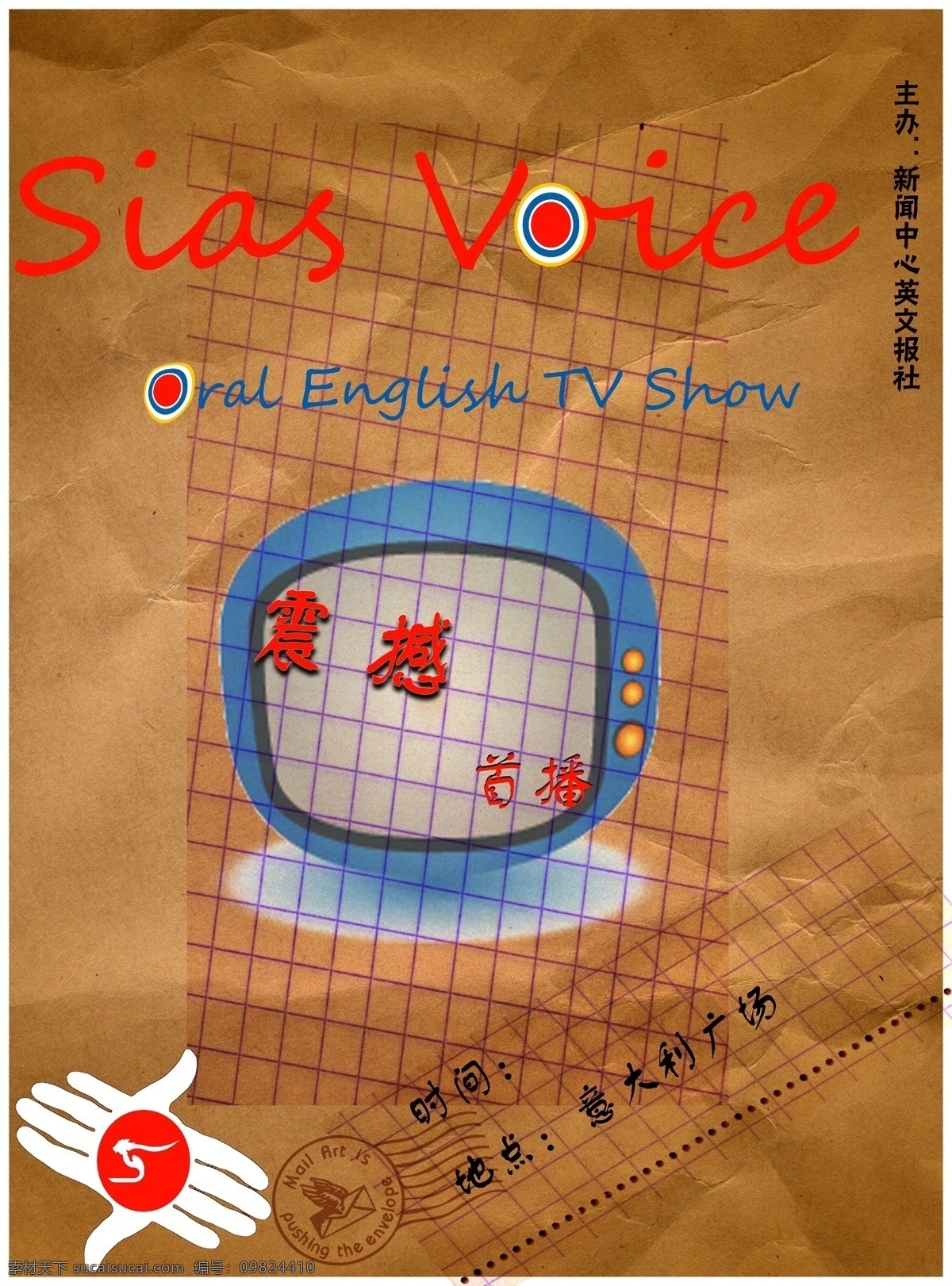 宣传海报 tv 首播 宣传 海报 sias 棕色