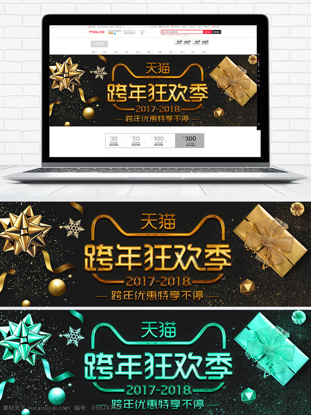 金色 跨 年 狂欢 季 海报 banner 2018 金色海报 跨年 跨年海报 跨年狂欢季 礼物 天猫