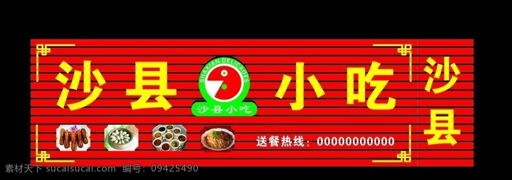 沙县小吃 标志 彩钢 发光字 门头 红色底