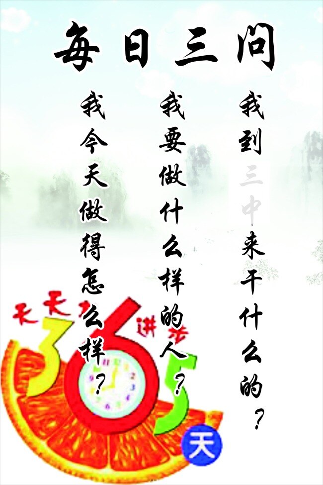 每日三问 水牌 时间 时钟 问号 365天 桔子 白色