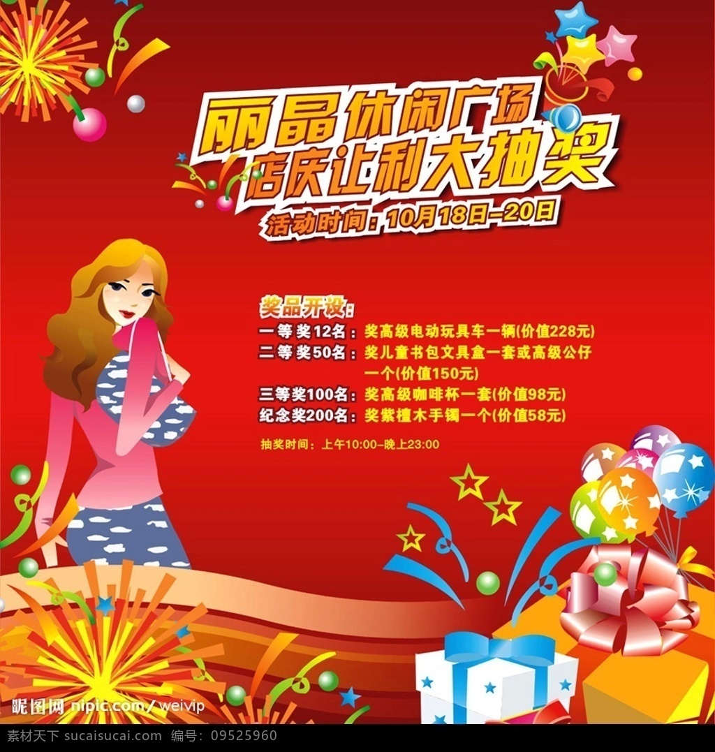 促销广告 pop 矢量图 休闲广场 购物 大礼包 大抽奖 矢量图库