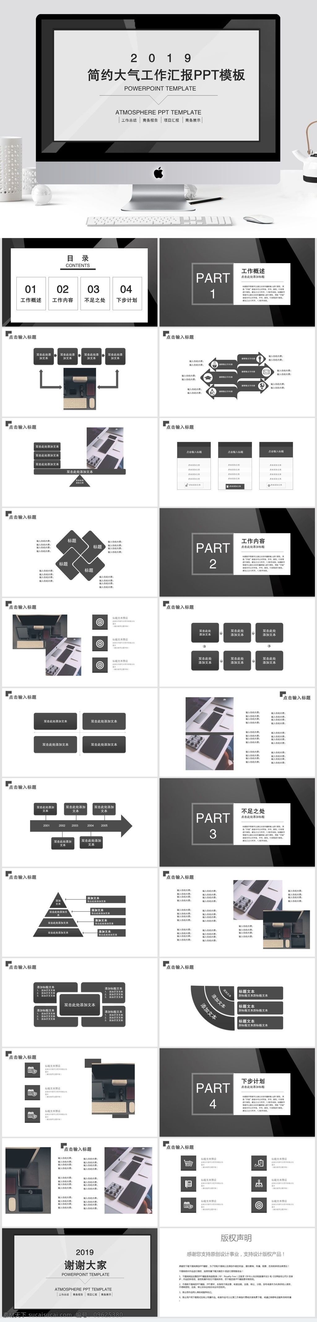 简约 大气 工作 汇报 总结 模板 ppt模板 创意ppt 工作汇报 商业 计划书 年终 策划ppt 项目部ppt 通用ppt 报告ppt