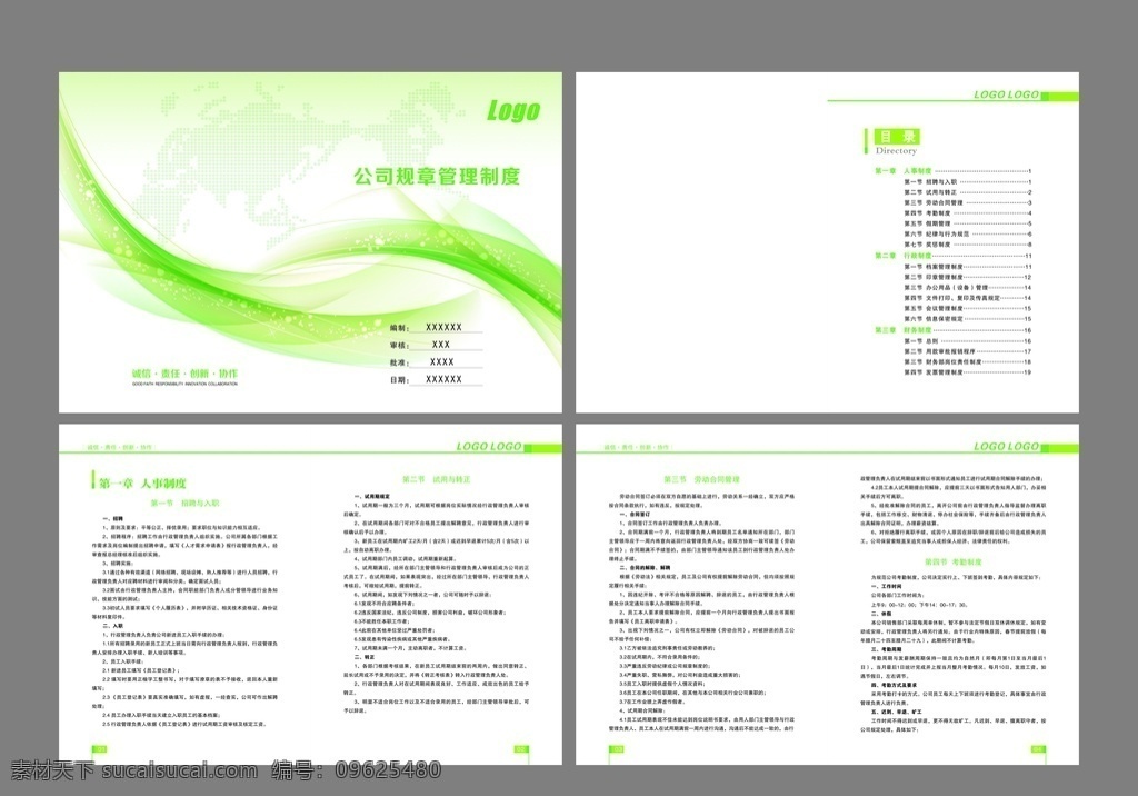 规章 管理制度 画册 公司画册 企业画册 绿色画册 高档画册 简约画册 企业管理画册 规章制度画册 画册设计