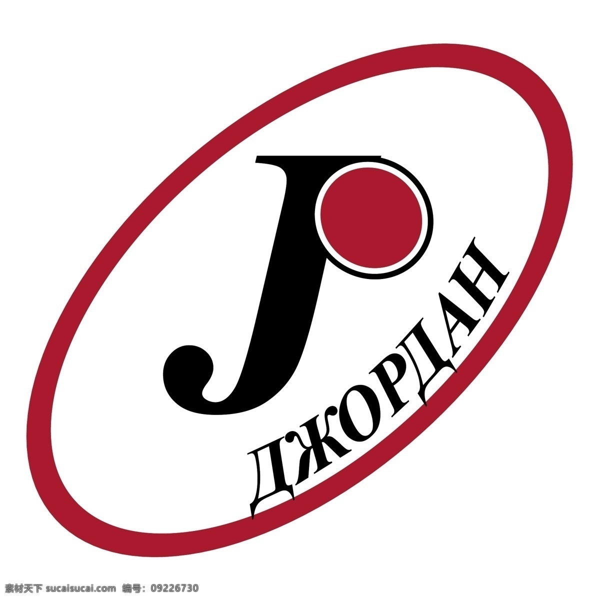 乔丹免费下载 乔丹 标志 标识为免费 psd源文件 logo设计