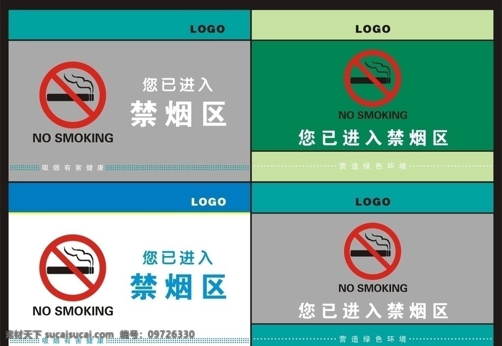 禁烟牌 禁烟 禁烟标识 禁止吸烟 禁烟区 其他设计 矢量