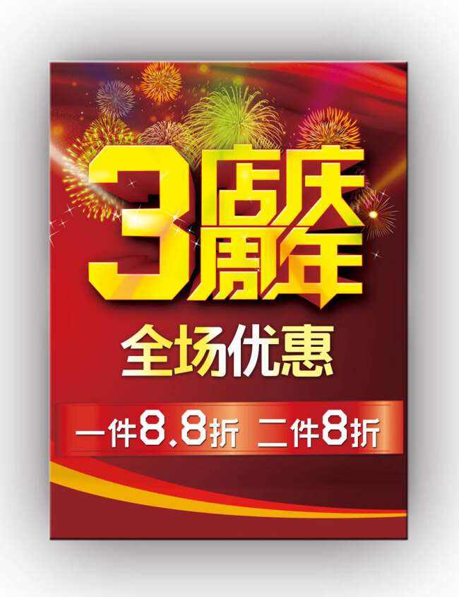 周年庆 专题 海报 活动页 专题页 周年店庆 周年庆海报 周年店庆海报 周年庆素材 周年庆背景 周年庆设计 公司周年庆 红色