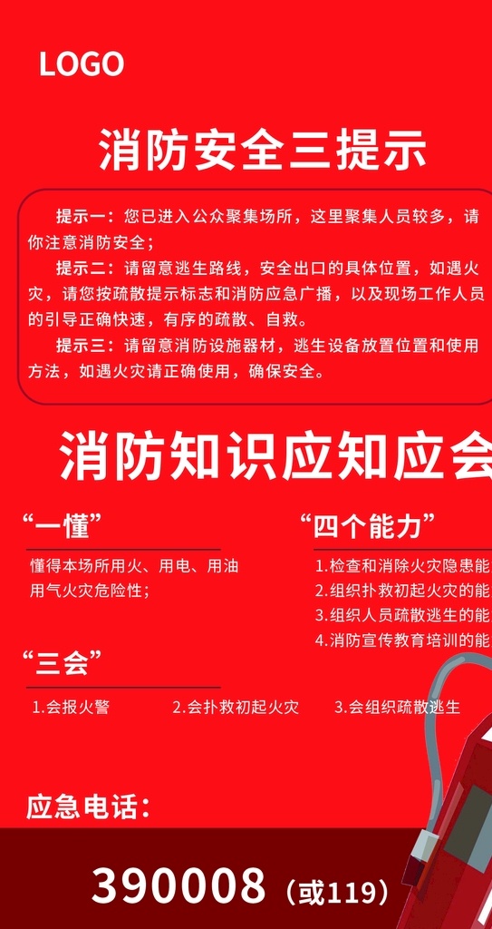 消防三提示 消防 应知应会 三提示 消防安全 一懂三会 四个能力 分层