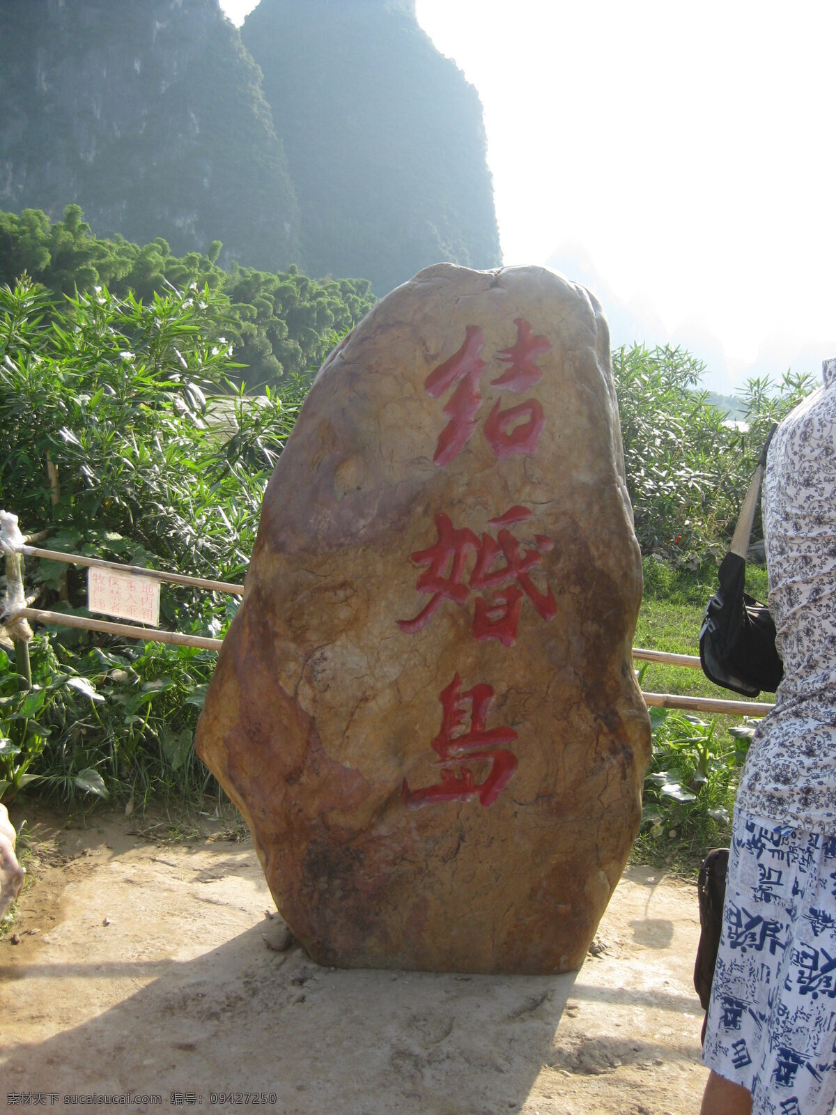 石头免费下载 倒影 山水风景 摄影图库 石头 天空 阳光 自然景观 结婚岛 psd源文件 婚纱 儿童 写真 相册 模板