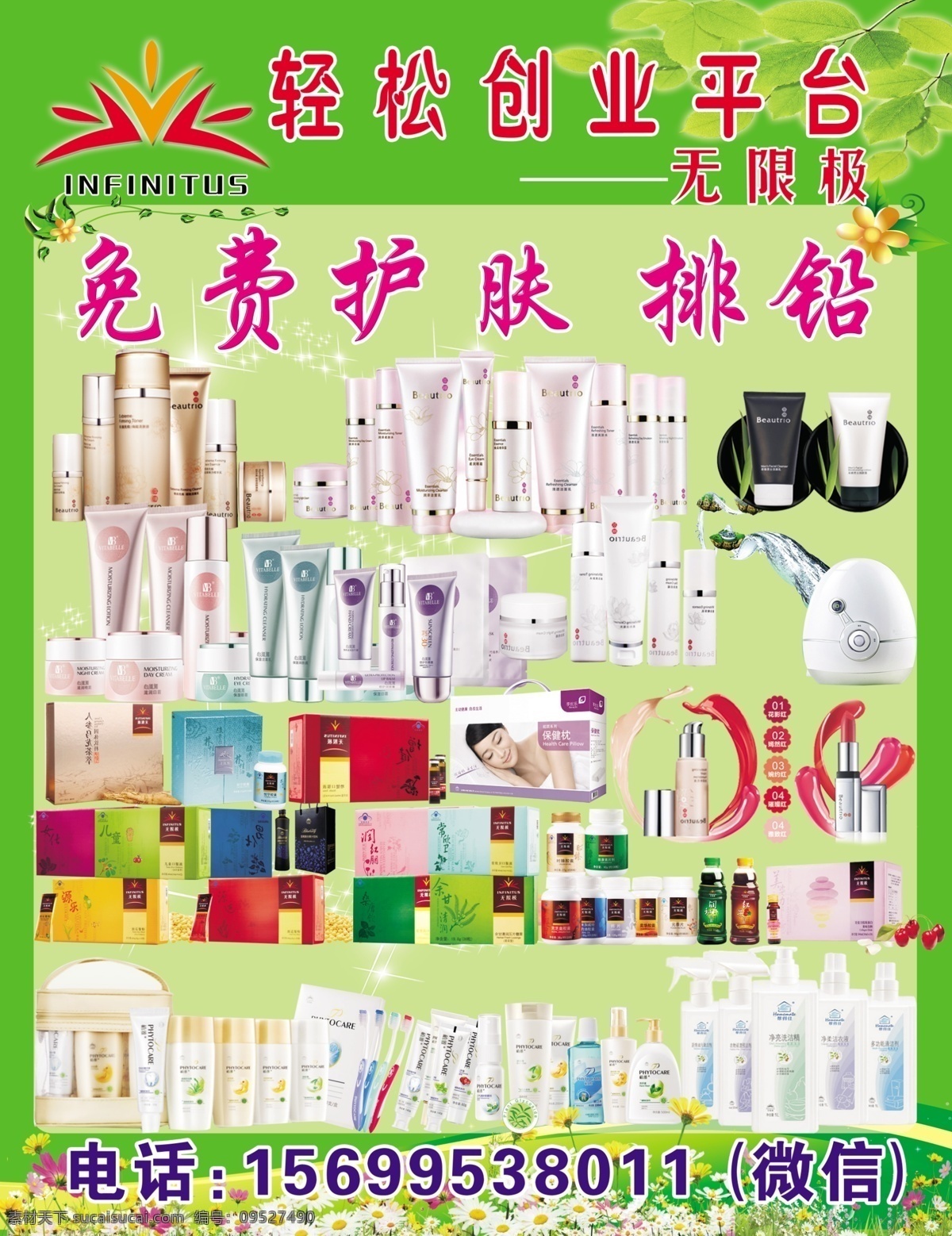 展板无限极 标识 化妆品 花 叶 保健品 分层