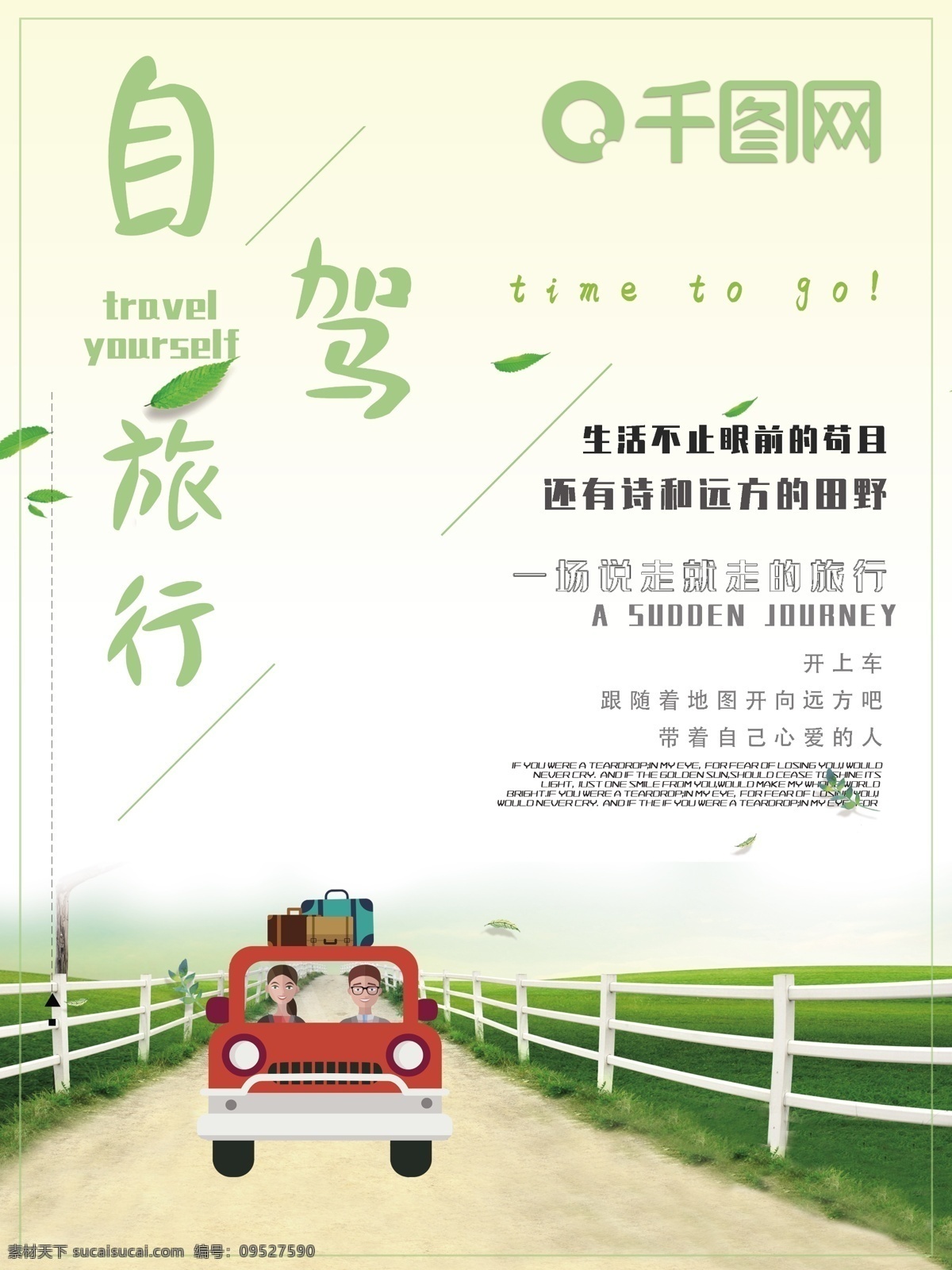 小 清新 自驾游 海报 绿色 黄色 旅游 旅行