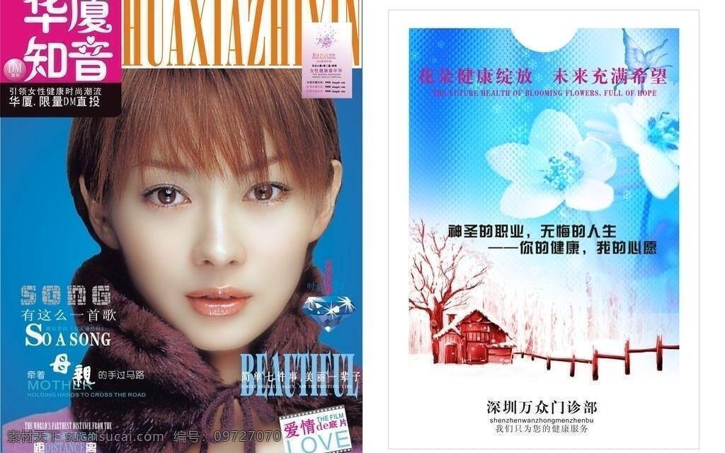 房子 广告 花 美女 平面广告 时尚 矢量图 医疗杂志 杂志封面 杂志设计 雪 钻石 医疗杂志封面 画册 其他画册整套