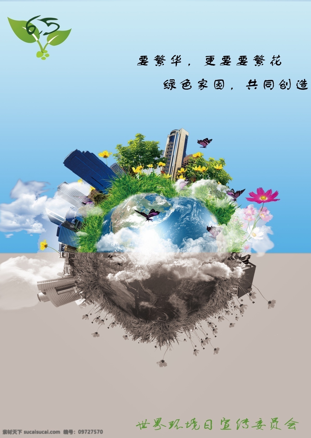 世界 环保 日 宣传单 广告 宣传 海报 环保公益海报