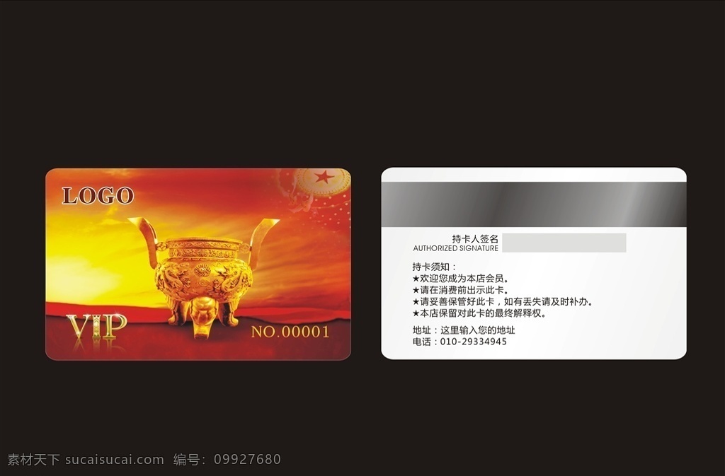 军人 服务社 会员卡 诚信鼎卡 军人服务卡 诚信卡 中国风卡 贵宾卡 vip卡 名片卡片