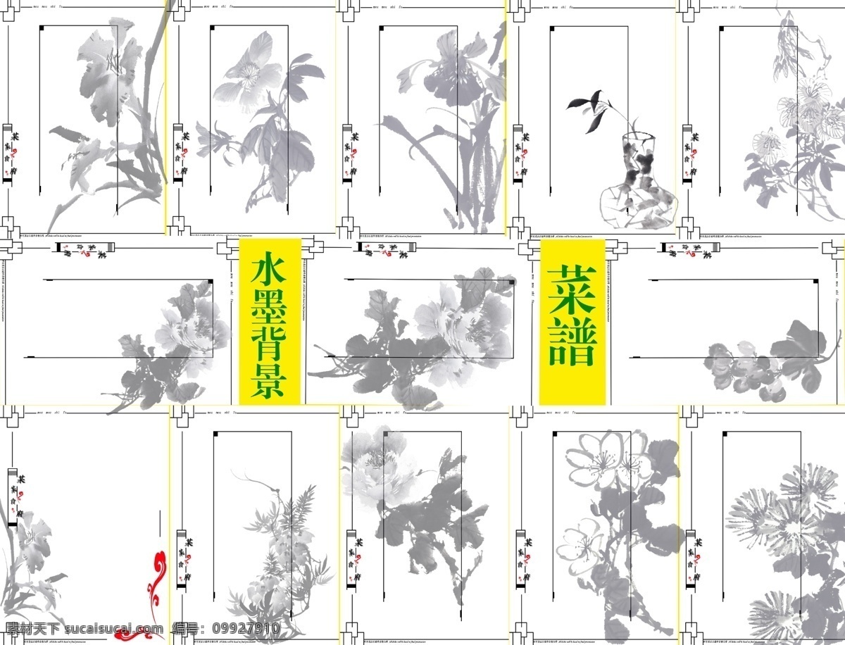 菜谱 水墨背景菜谱 psd分层 中国风格菜谱 多款菜谱内页 水墨花 水墨画 菜单菜谱 广告设计模板 源文件