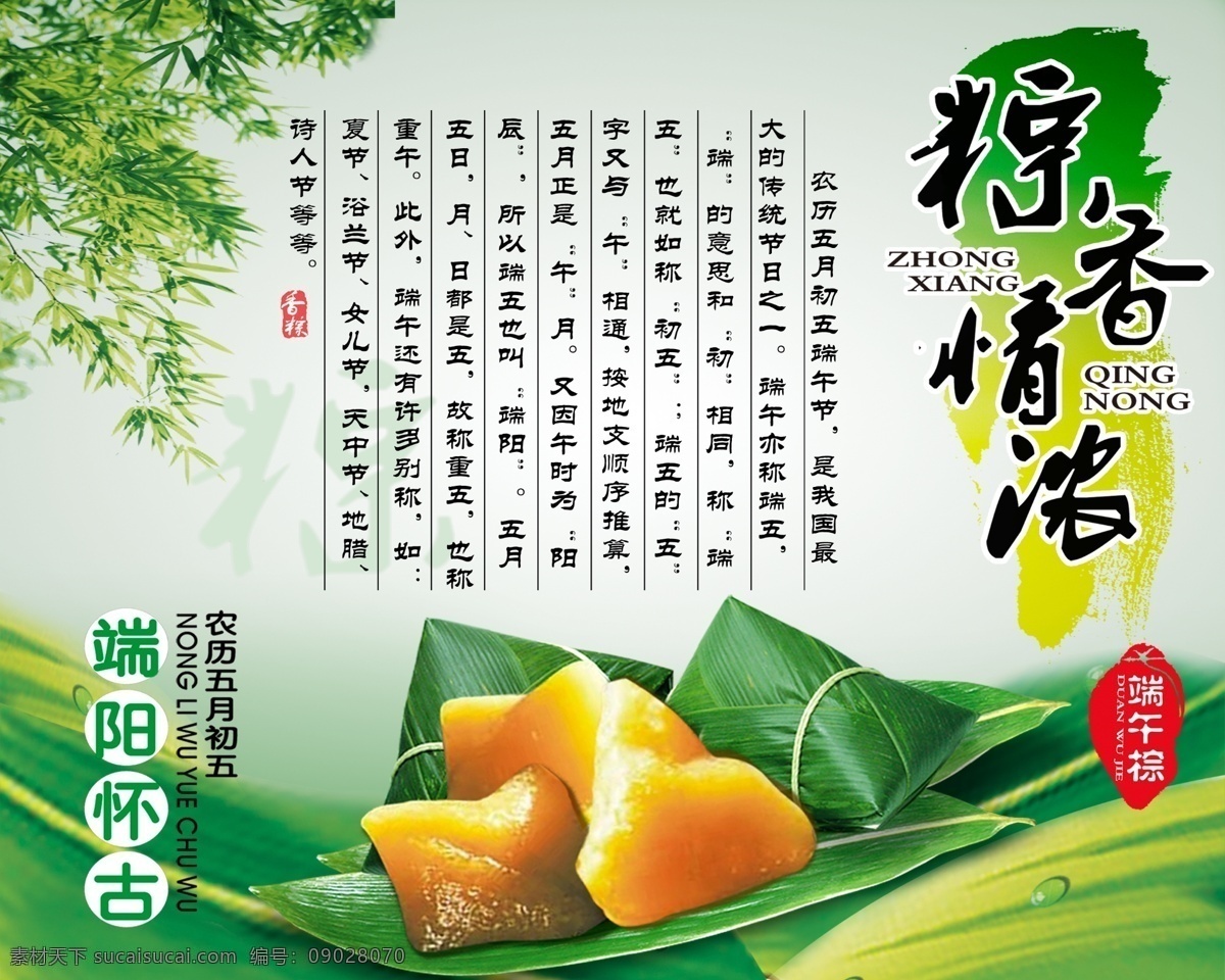 端午节粽子 端午节 粽子 肉粽海报 五月初五 绿色 粽叶 树 粽香 白色