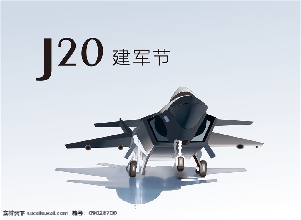 原创 飞机 j20 建军节 八 黑丝 带 八一 黑丝带 战斗机 源文件 海报 写真 传单 模型 动漫动画