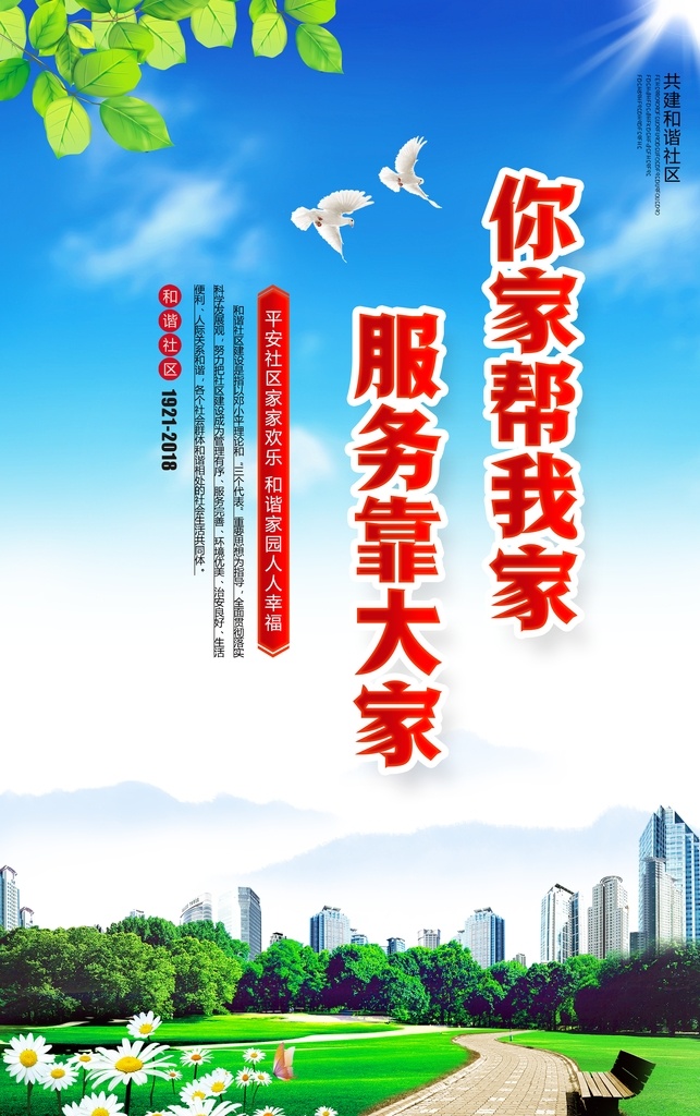 和谐社会 平安社区 党建 法治 廉政 阳光 蓝天白云 高楼大厦