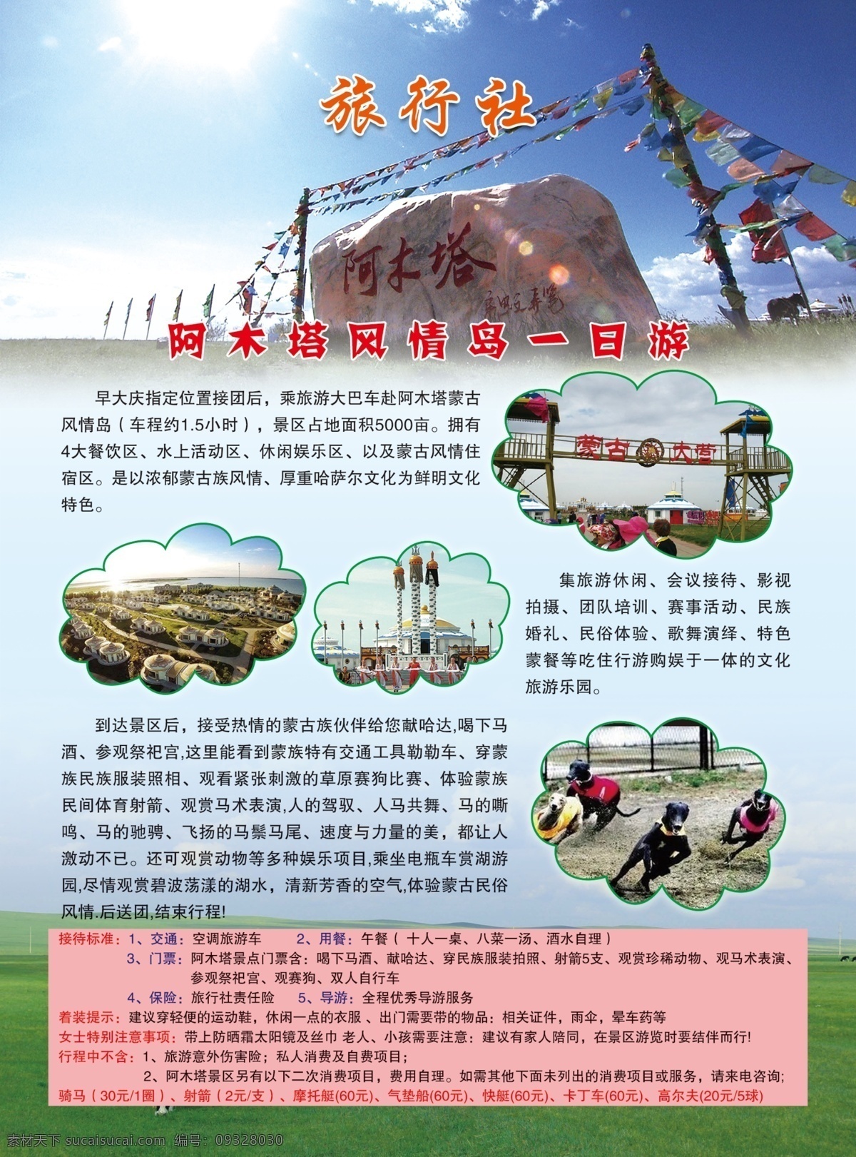 旅行社 阿木塔 赛狗 蓝天 草地 粉色