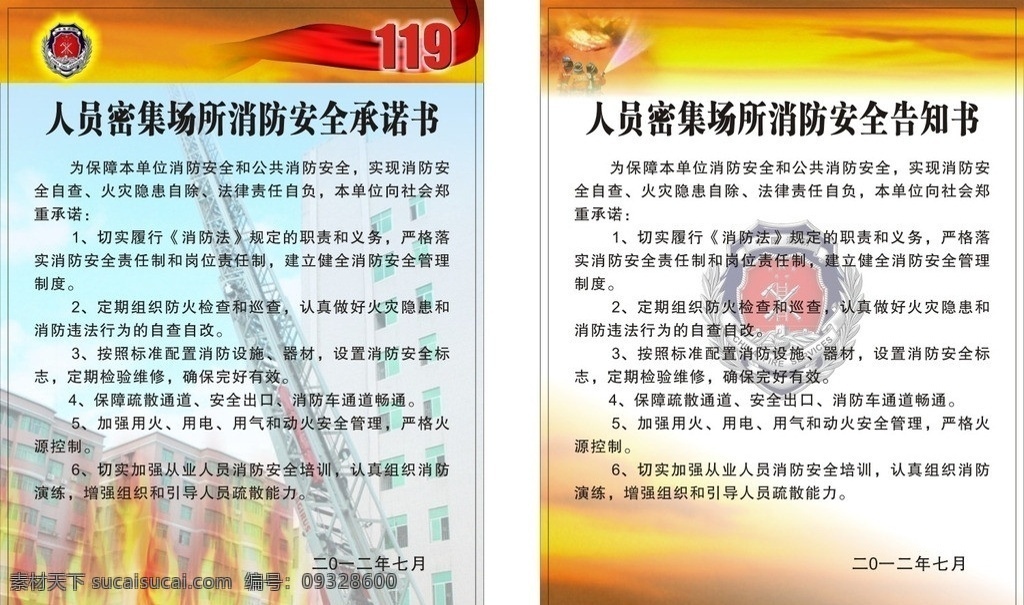 消防海报 i消防海报 火焰 消防云梯 底纹 标志 消防 安全 承诺书 告知 书 矢量