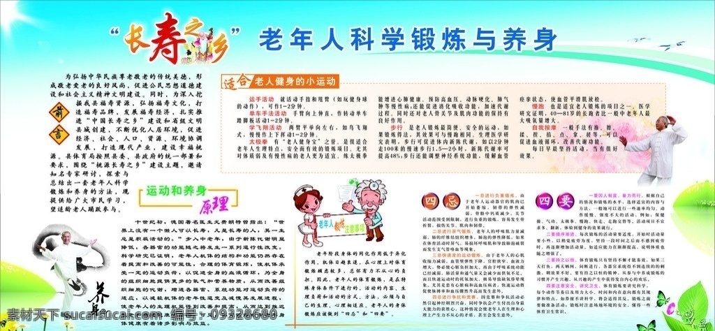 长寿 寿 老年人 老人 锻炼 健康 养身 养生 运动 太极 健身 仙鹤 护士 医生 蝴蝶 池塘 水 花 展板 模板 展板模板 矢量