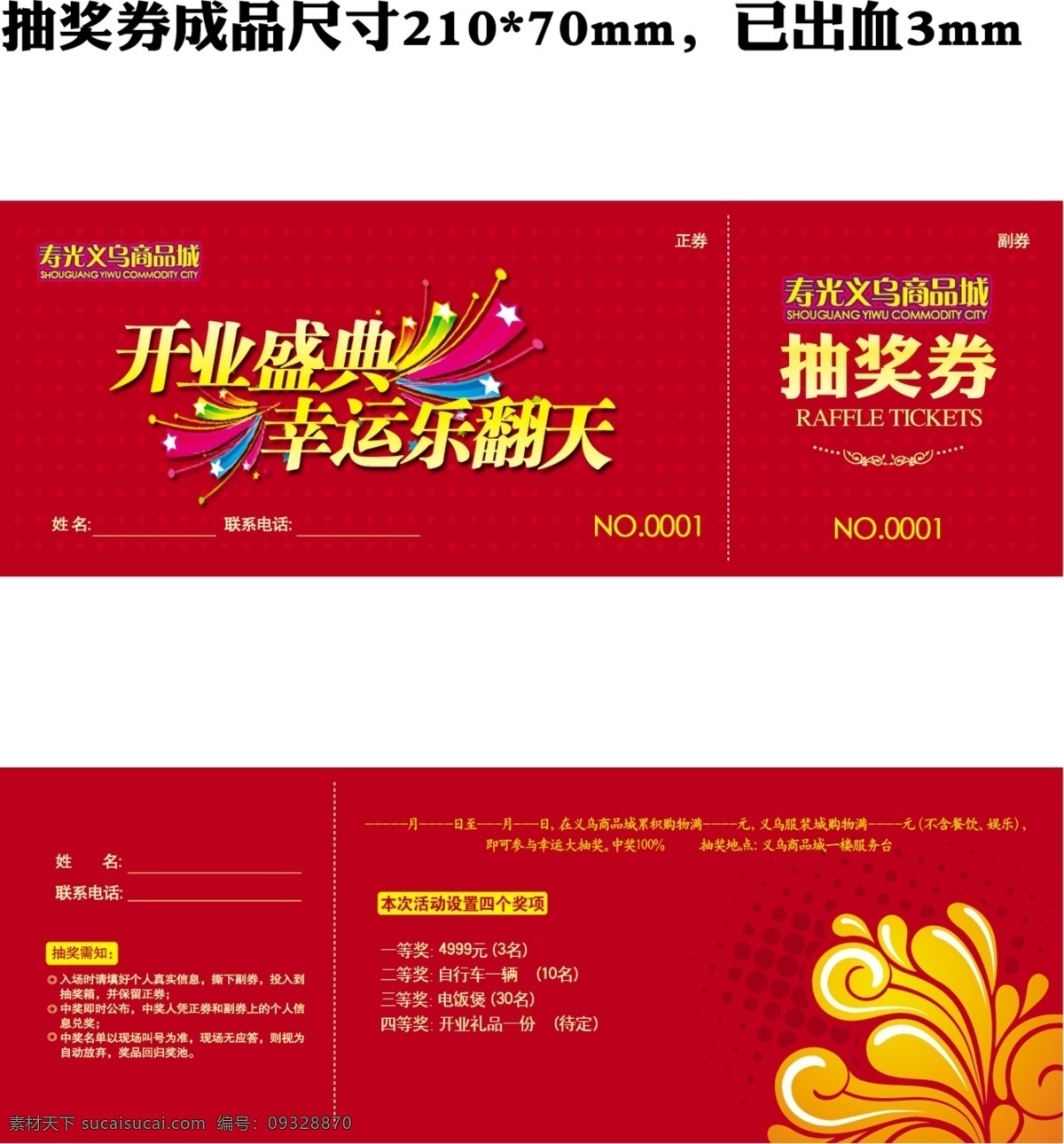 义乌 开业 抽奖 券 开业盛典 幸运乐翻天 花纹 时尚元素 名片卡片 广告设计模板 源文件