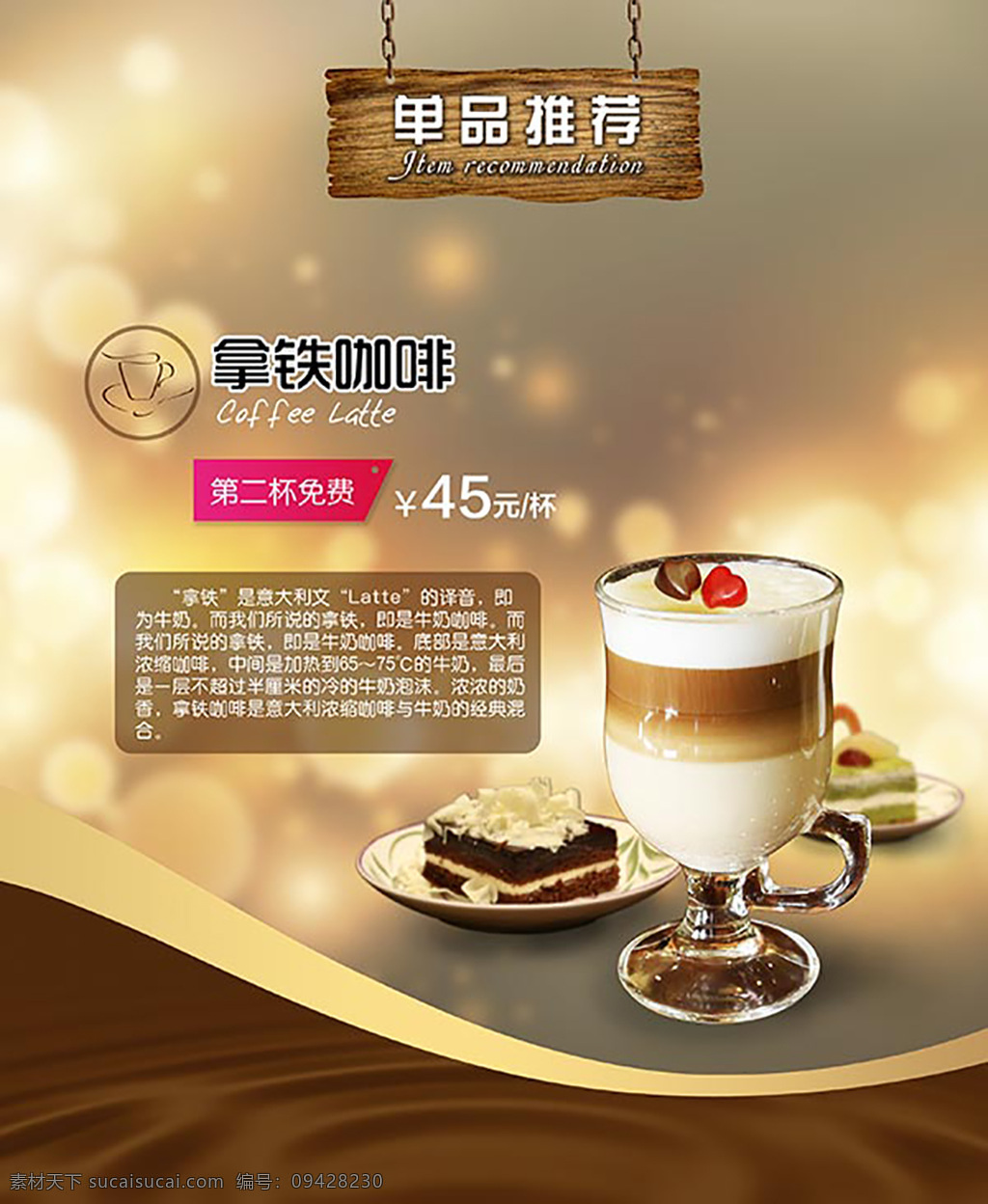 单品推荐 拿铁咖啡海报 活动宣传海报 咖啡宣传海报 美食招贴 美食宣传 美食海报 海报素材 广告设计模板 psd素材 黄色