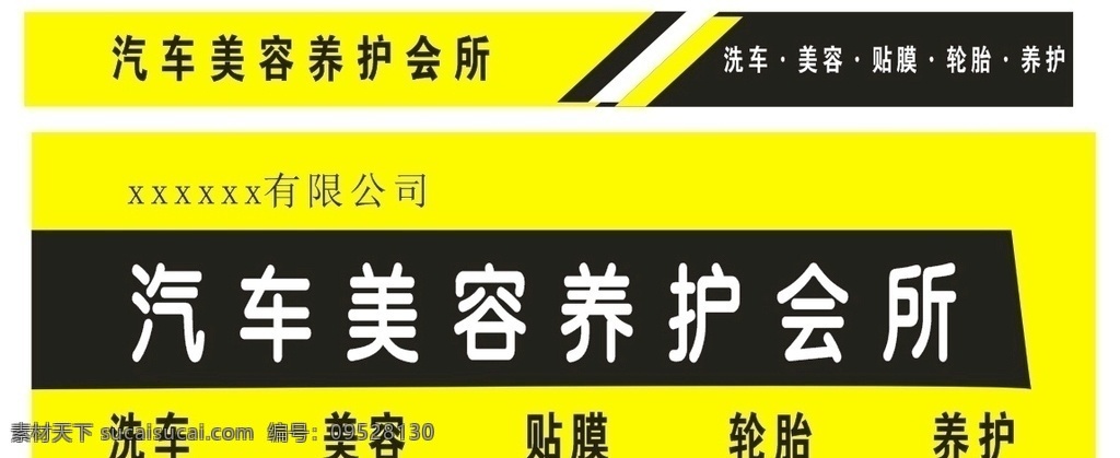 汽车美容 会所 门 头 会所门头 汽车门头 汽车广告 设计未分类